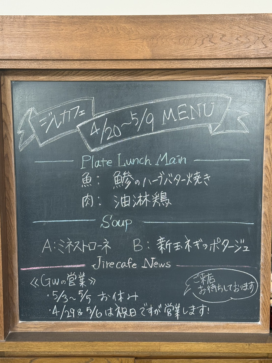 4.20-5.9】Menu - ジレカフェ
